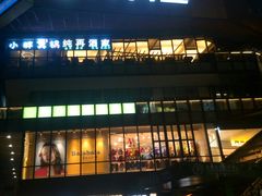 -江燕路万科里