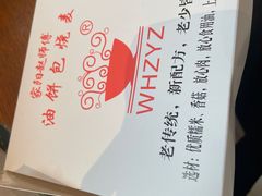 -家阳赵师傅油饼包烧麦(粮道街店)