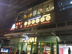 门面-钢管厂五区小郡肝串串香(奥克斯广场锦城万达店)