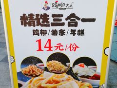 -鸡柳大人·鸡柳薯条年糕(通州万达店)