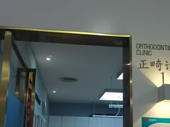 -美可普口腔医院(宝龙标杆店)