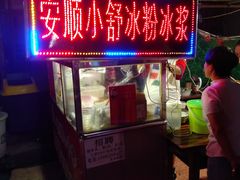门面-夏食光安顺小舒冰粉冰浆(甲秀楼店)