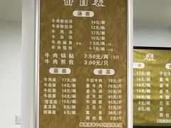 菜单-草桥清真牛肉锅贴扁食店