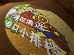 -清迈清迈巷口小排档(烟台山店)