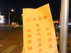 -秋栗香(地安门店)
