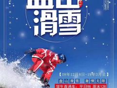 -蓟县盘山滑雪场