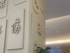 -山东宾馆·齐鲁苑餐厅