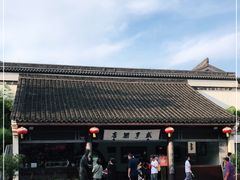 -咸亨酒店•非遗绍兴菜•中华老字号(堂吃餐厅)