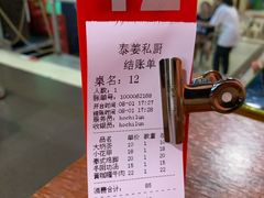 账单-泰姜私厨(敏捷城店)