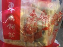 -东南饼庄(铁路二村店)