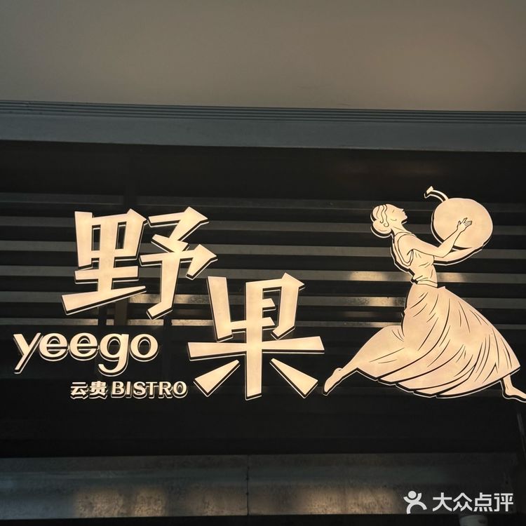 昆明｜野果的新品黑芝麻冰淇淋真的绝了！