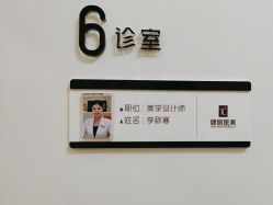 -广州健丽·去眼袋医疗美容机构