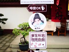-李白纪念馆