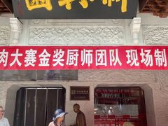 -新兴园饺子馆(河南街店)