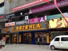 门面-乐口福家常菜馆(古庸路店)