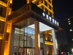 -星河湾温泉洗浴酒店