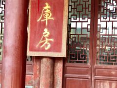 门面-长生素斋(普陀山店)