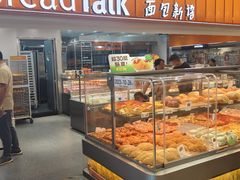 -BreadTalk面包新语·烘焙蛋糕(中心书城店)