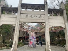 -常德桃花源景区