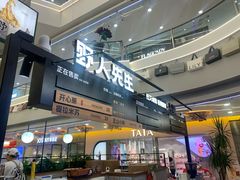 -野人先生Gelato(上海长宁龙之梦店)