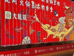 -大龙燚火锅(天安云谷店)