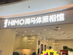 -海马体照相馆(南昌王府井购物中心店)