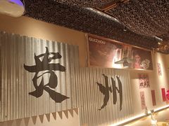 -夺多山贵州酸汤牛肉火锅(7mall店)