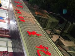 -生记(苏眼井店)