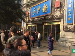-龙抄手(春熙路总店)