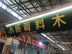 -李村大集