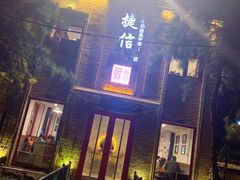 门面-捷信牛奶甜品世家(五道口店)