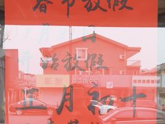 -天天鲜面馆(衡山路店)