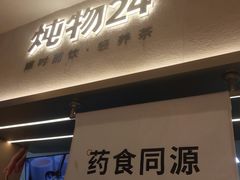 -炖物24章·顺时轻养茶(黄龙店)