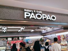 -PAOPAO Bakery&Café(港汇店)