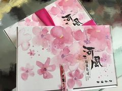 -河风精致寿司(尼盛店)