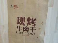 -都士牧人现烤牛肉干