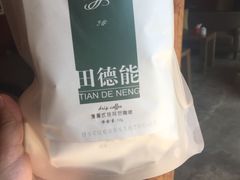 -田德能咖啡博物馆