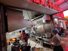 -三中高皇羊肉馆