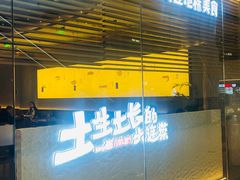 -新连采·海鲜·大连菜(大连恒隆广场店)