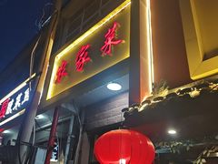 -华盛园卷子王农家菜水库鱼