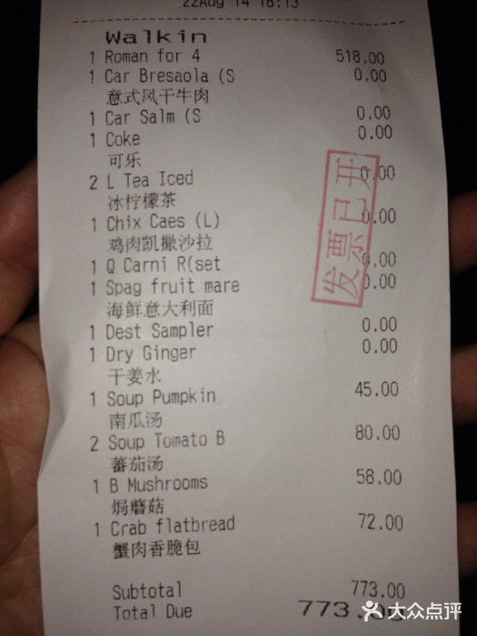 比萨玛尚诺(港汇恒隆广场店)账单图片