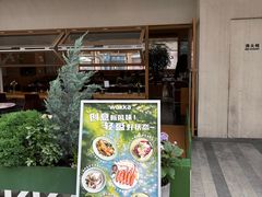 -WOKKA by艮上(中海环宇荟店)