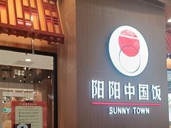 -阳阳中国饭(北京荟聚店)