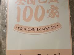 -有红鸡毛店·川菜(建设路店)