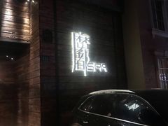-霖公馆SPA·足道(普善路店)