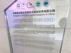 -房山世界地质公园博物馆