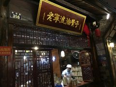 门面-沈氏祖传老宁波油赞子(南塘店)
