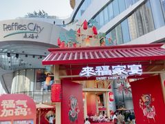 -深圳来福士广场