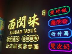 门面-西关味(大卫城店)