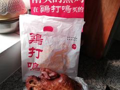 -鸡打鸣熏鸡系列(总店)